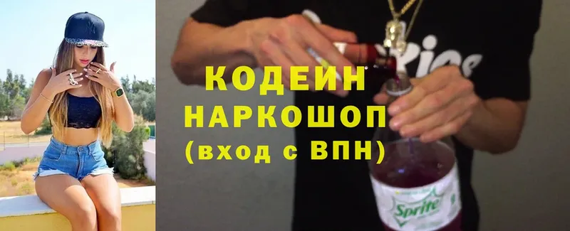 Кодеин Purple Drank Новодвинск